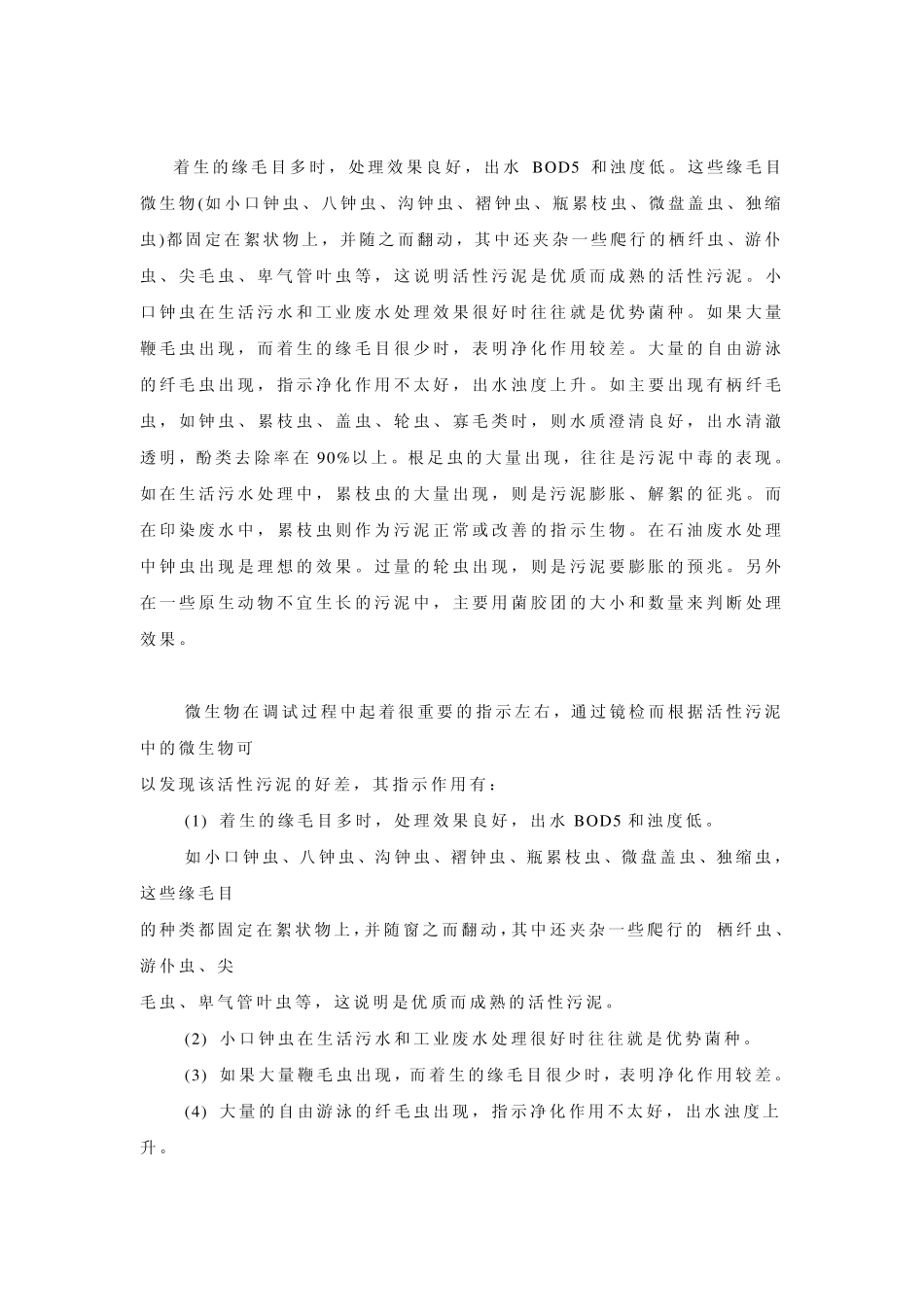 污水处理中微生物学_第2页