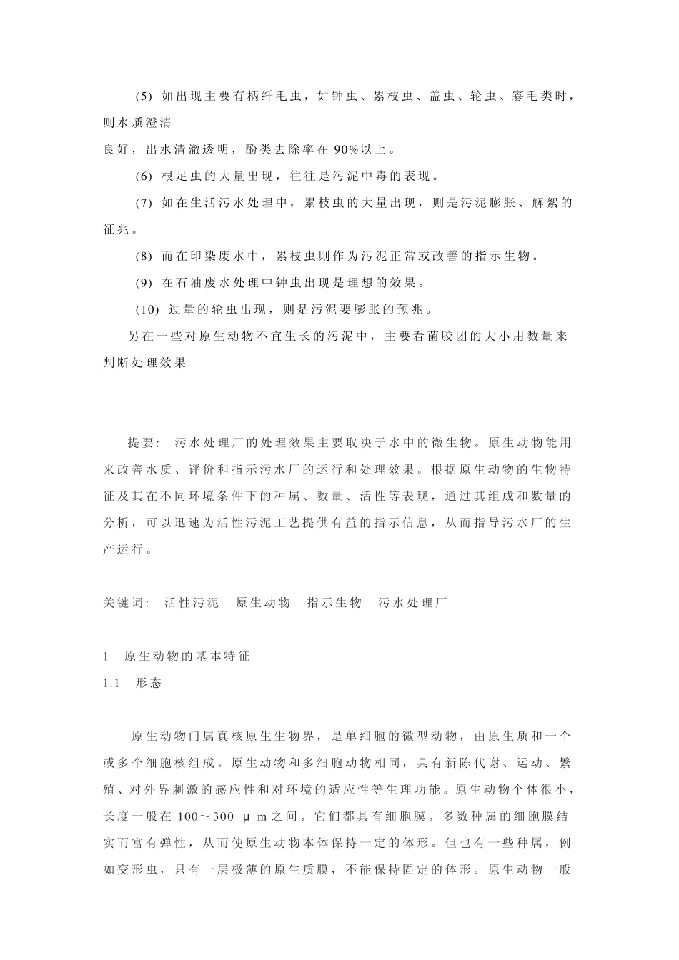 污水处理中微生物学_第3页