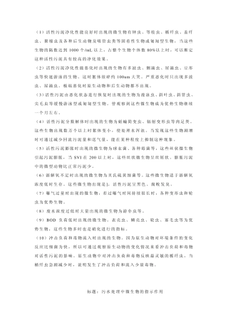 污水处理中微生物学