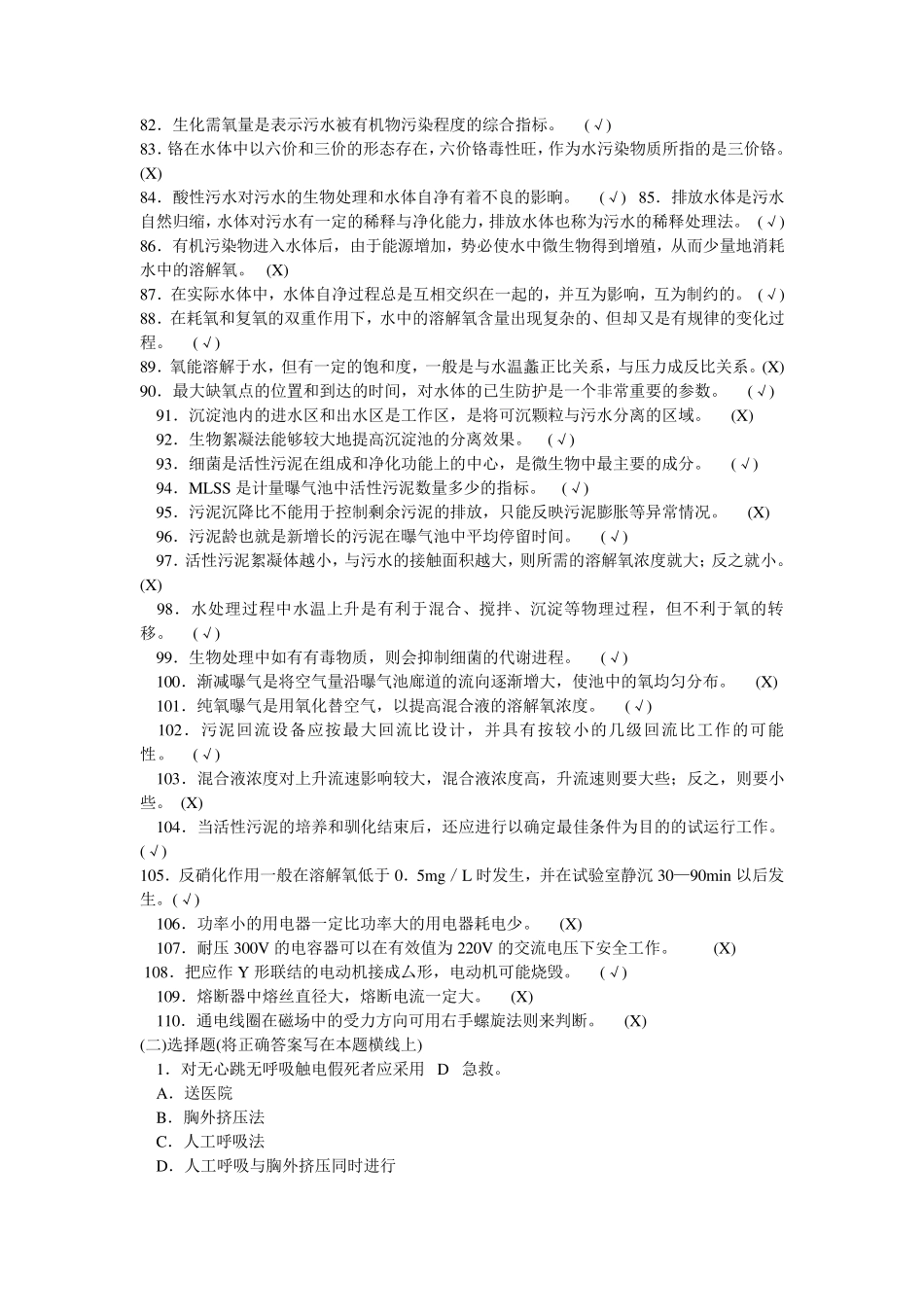 污水处理中级工试题_第3页
