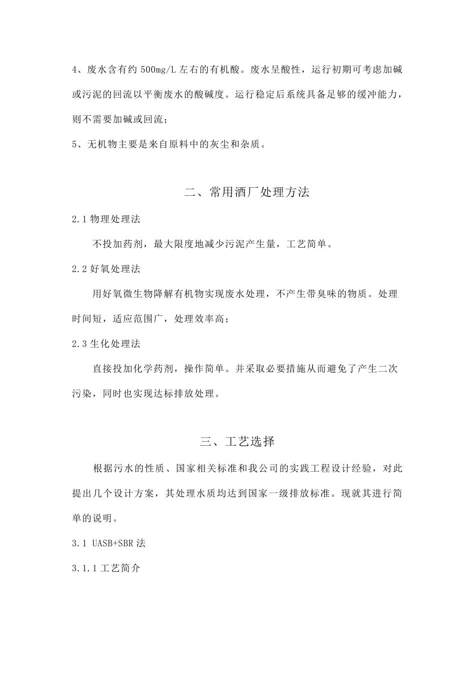 污水处理之酒厂废水处理技术_第2页