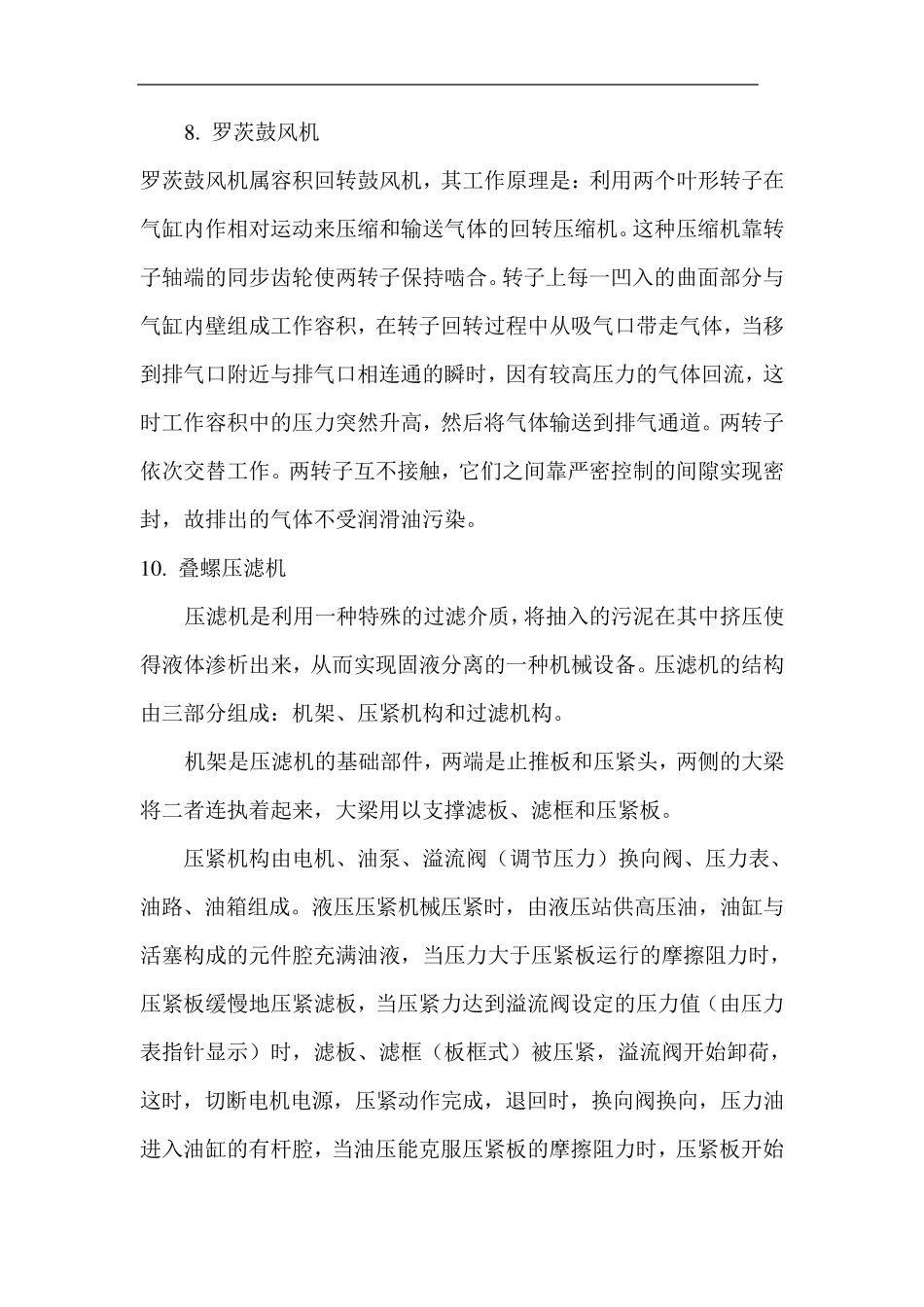 污水处理作业指导书_第3页