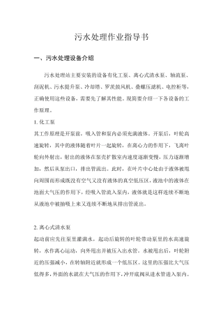 污水处理作业指导书