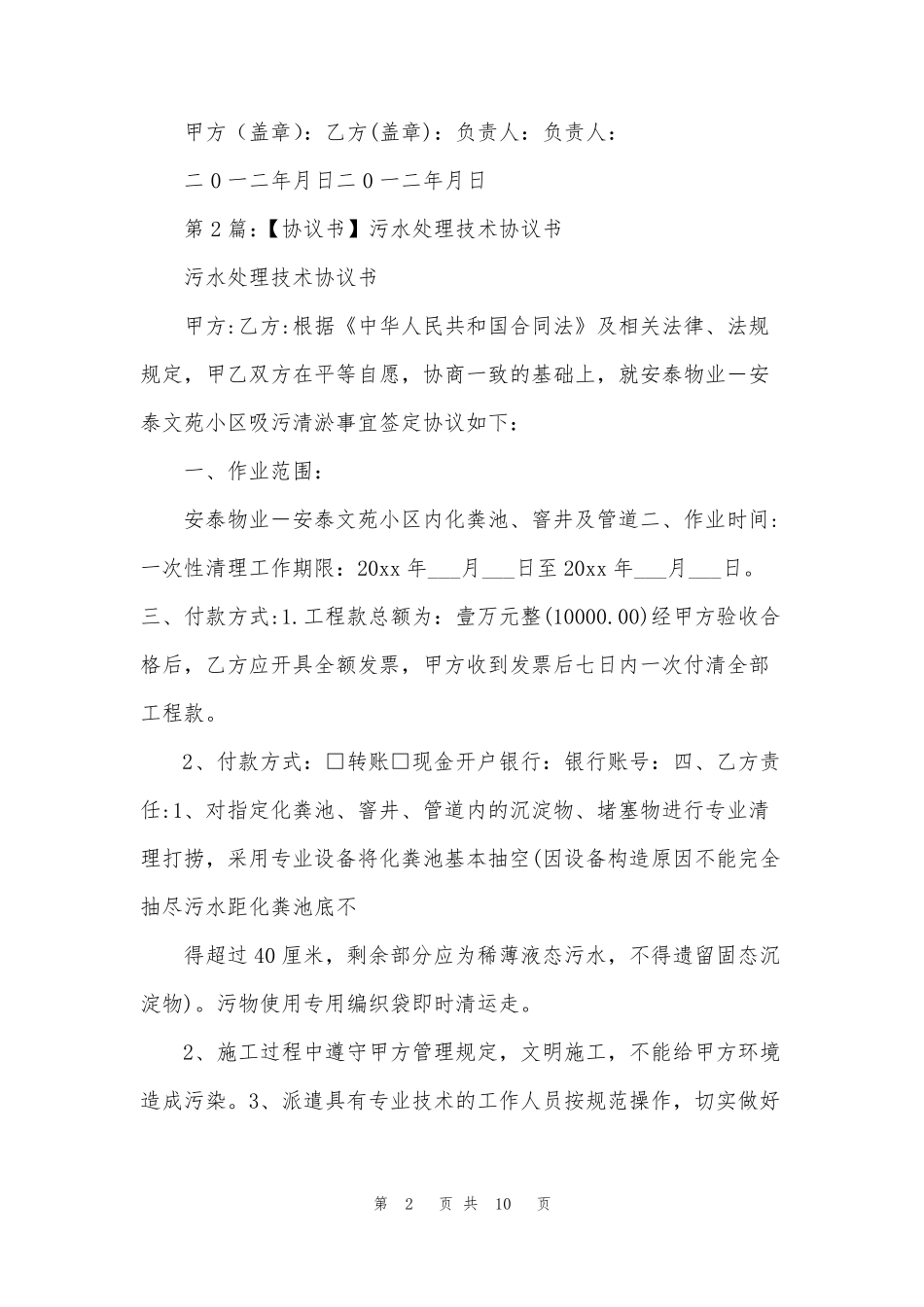 污水处理协议书(共4篇)_第2页