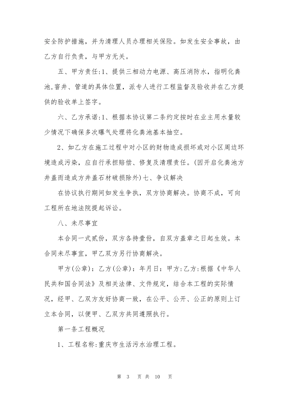 污水处理协议书(共4篇)_第3页