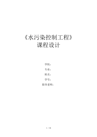 污水处理厂AAO工艺设计