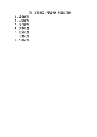 污水处理厂BOT项目《四》设备清单