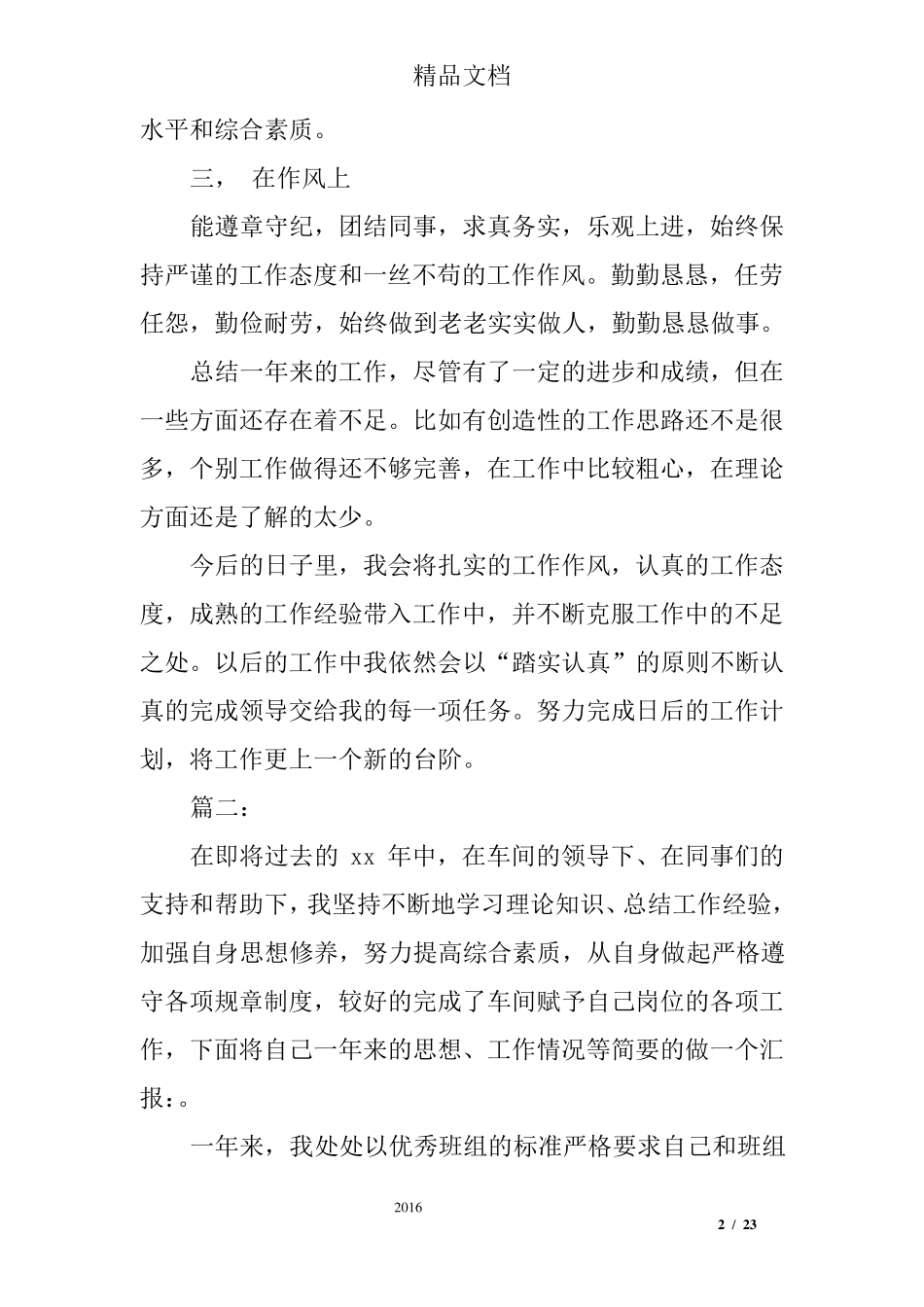 污水处理厂个人年终工作总结_第2页