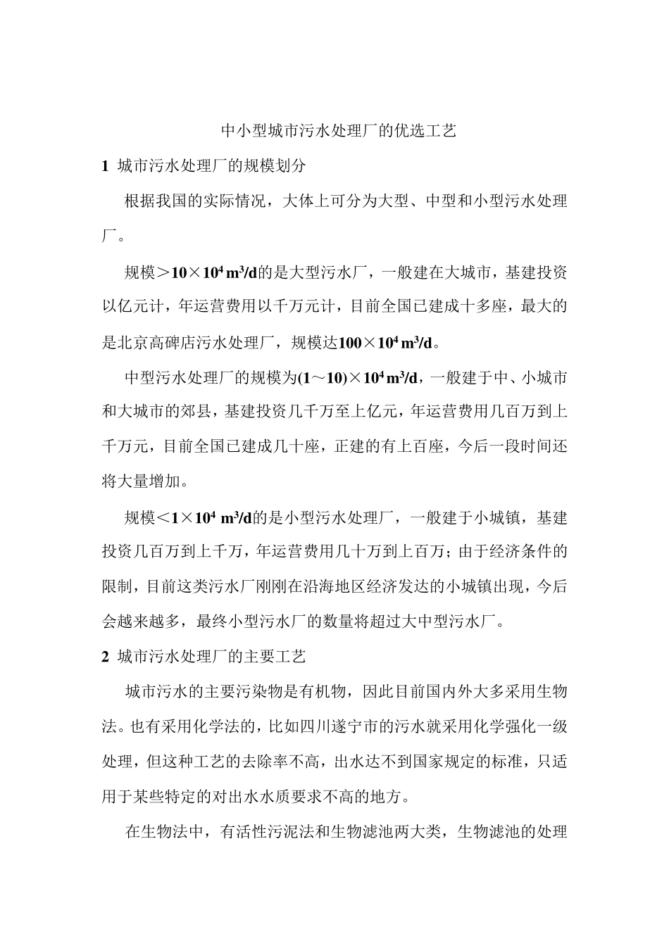 污水处理厂主要工艺_第1页