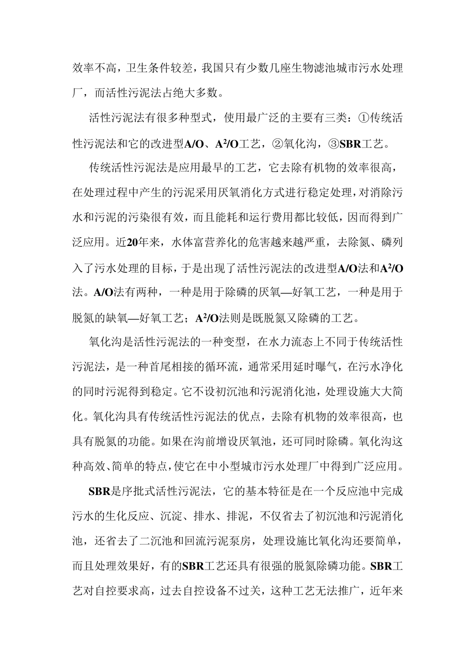 污水处理厂主要工艺_第2页