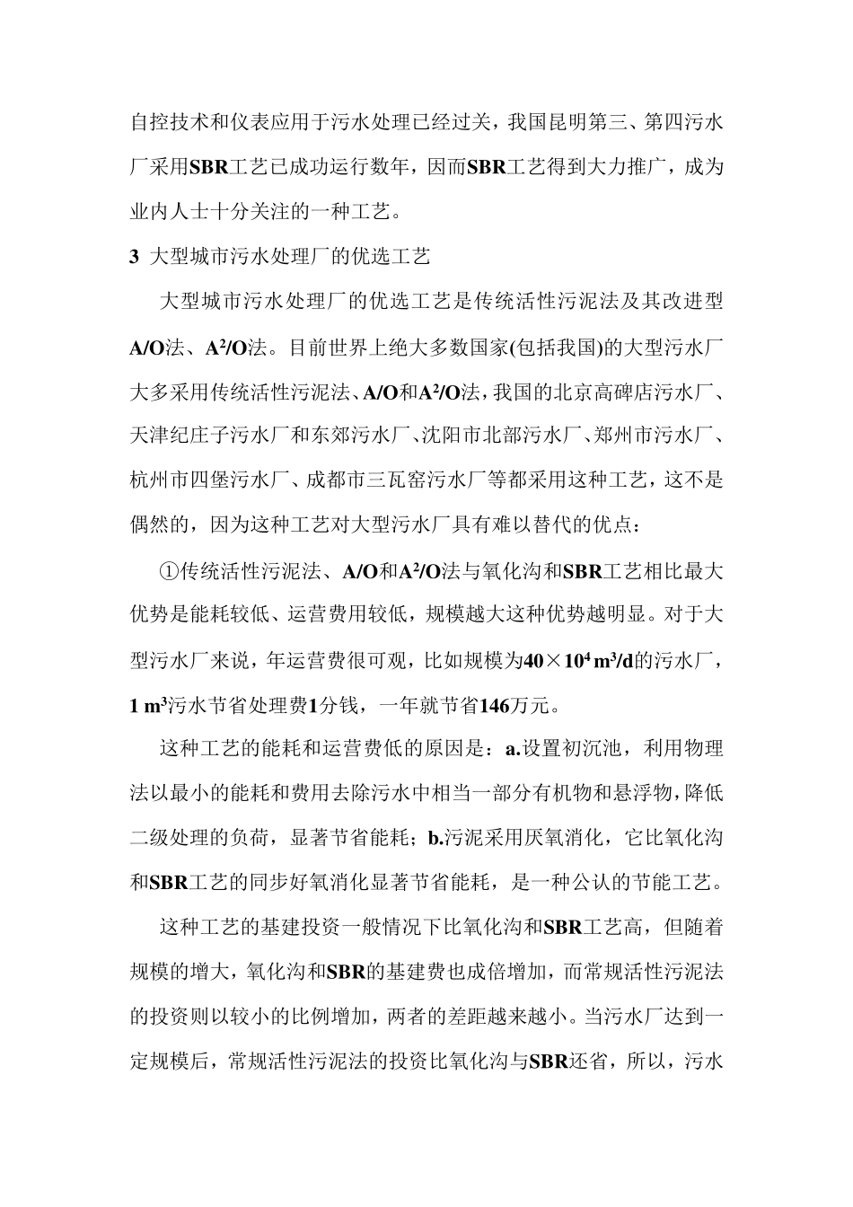 污水处理厂主要工艺_第3页