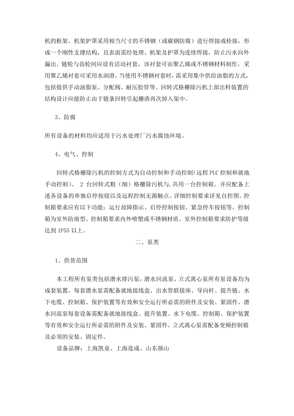 污水处理厂主要设备技术参数_第3页