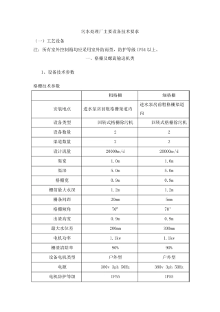 污水处理厂主要设备技术参数
