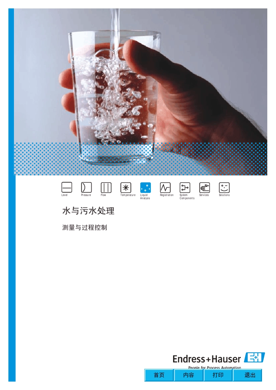 污水处理厂仪表应用示意图及原理_第1页