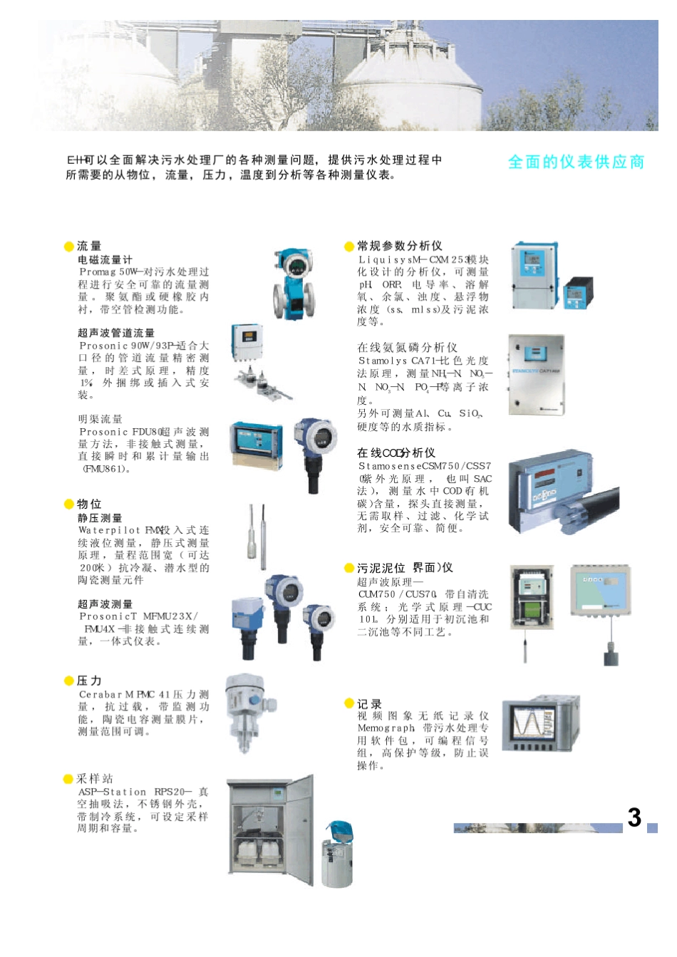 污水处理厂仪表应用示意图及原理_第3页