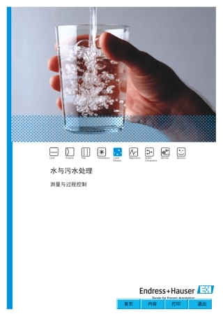 污水处理厂仪表应用示意图及原理