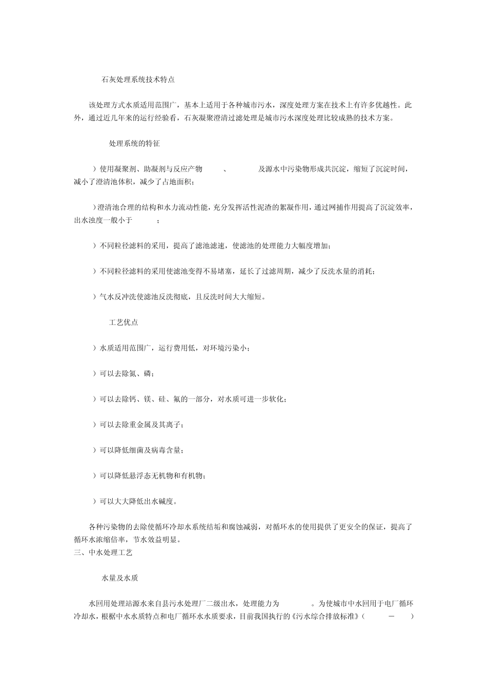 污水处理厂出水深度处理方案_第2页