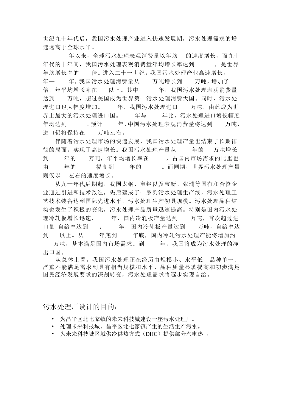 污水处理厂初步设计_第2页