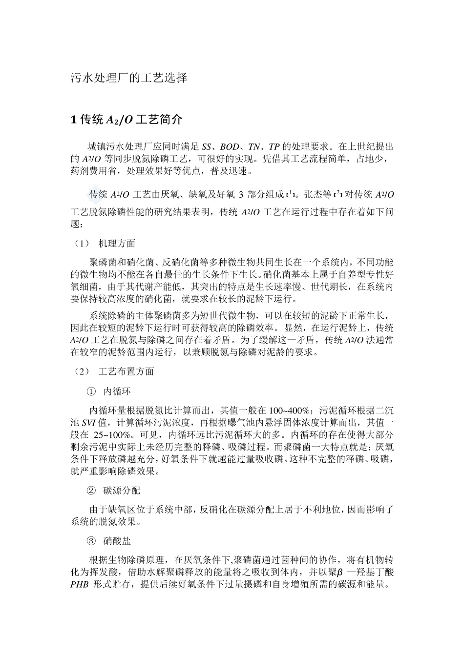 污水处理厂初步设计_第3页