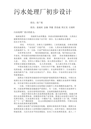 污水处理厂初步设计
