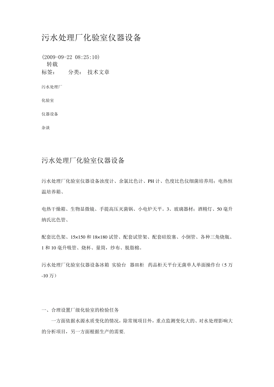 污水处理厂化验室仪器设备_第1页