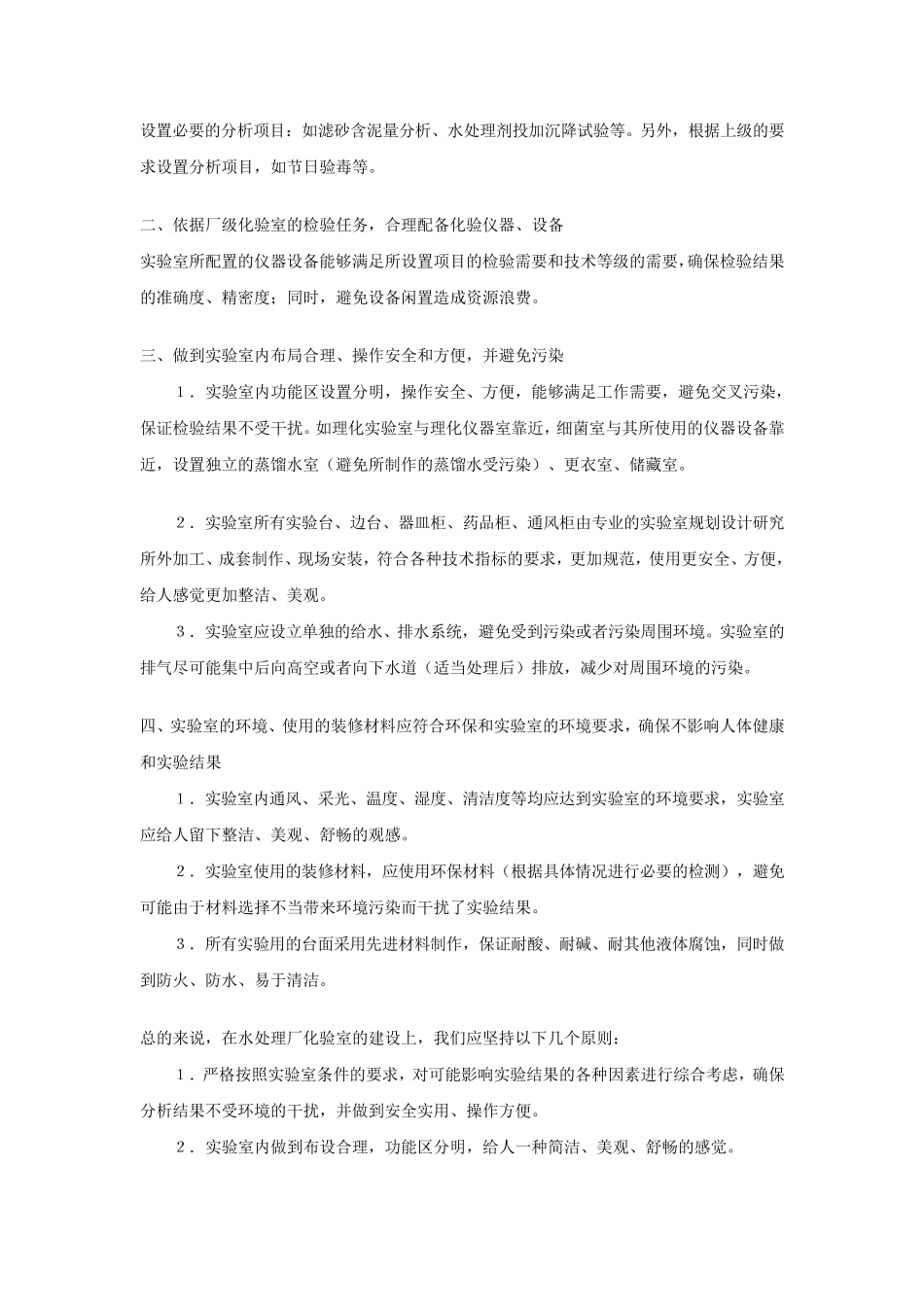 污水处理厂化验室仪器设备_第2页