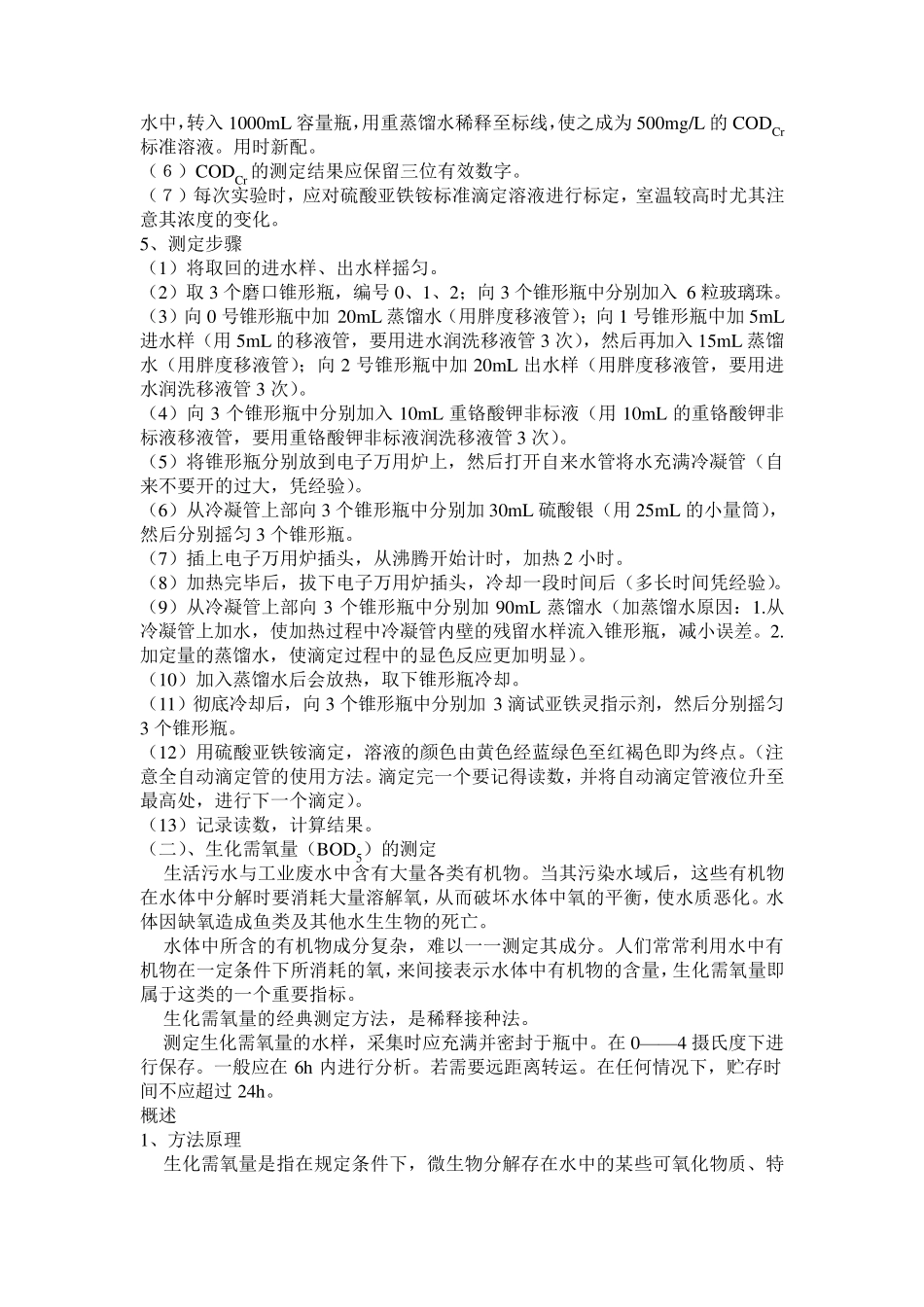 污水处理厂化验室基本检测项目步骤_第2页