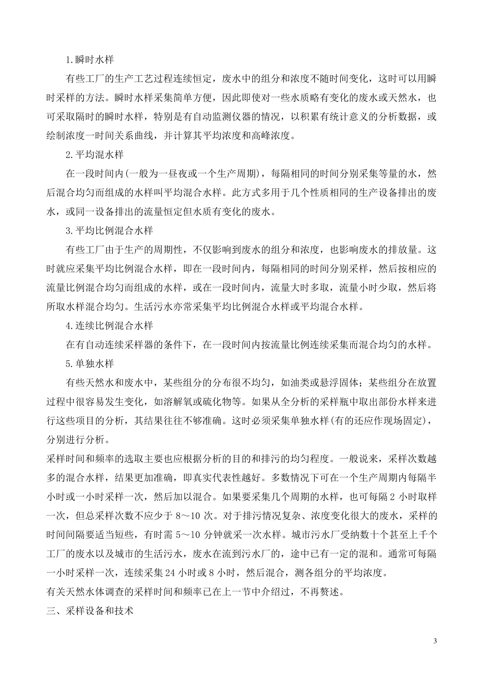 污水处理厂化验室基础仪器介绍_第3页