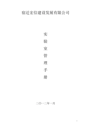 污水处理厂化验管理手册