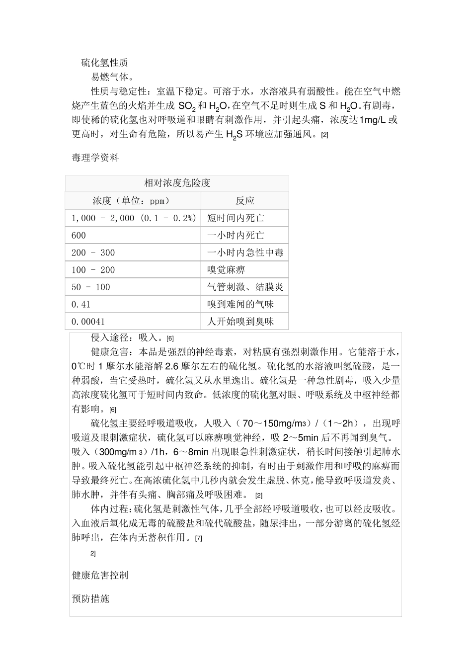 污水处理厂危险有害因素_第2页