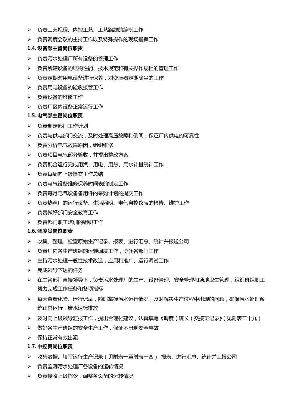 污水处理厂各岗位,岗位职责_第3页