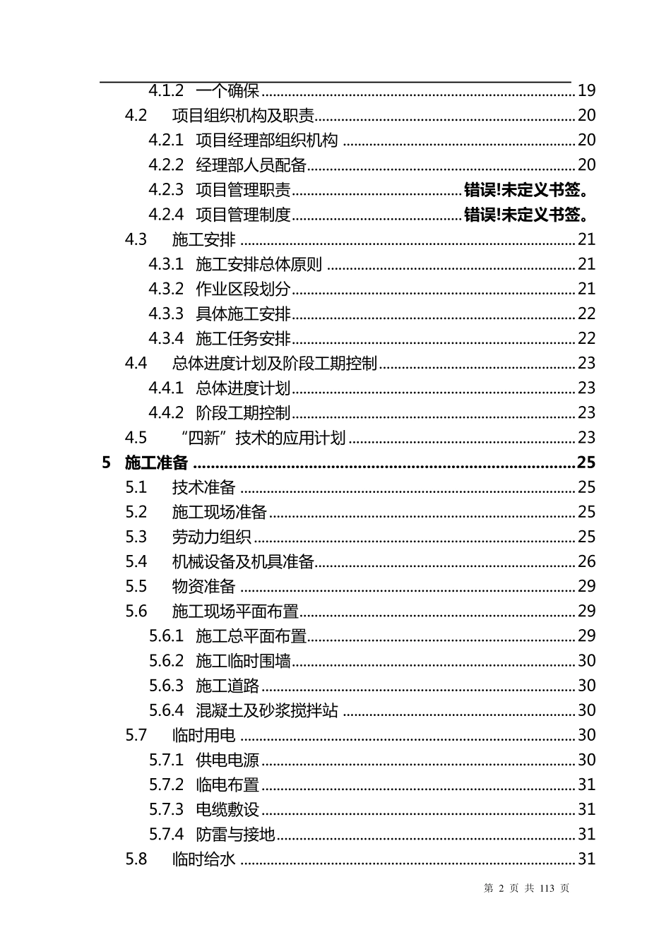 污水处理厂及配套管网工程施工组织设计方案_第2页
