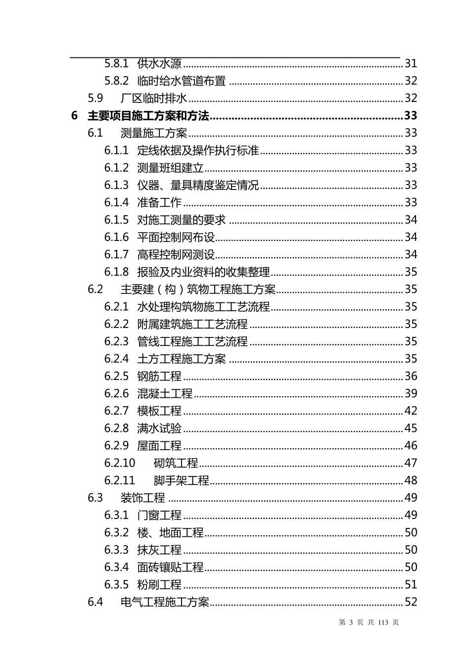 污水处理厂及配套管网工程施工组织设计方案_第3页