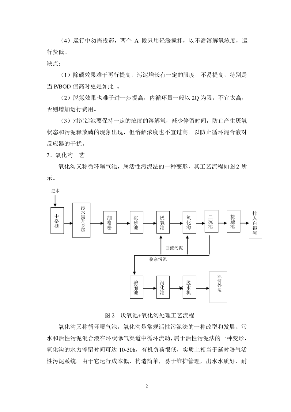 污水处理厂各构筑物的设计计算_第3页