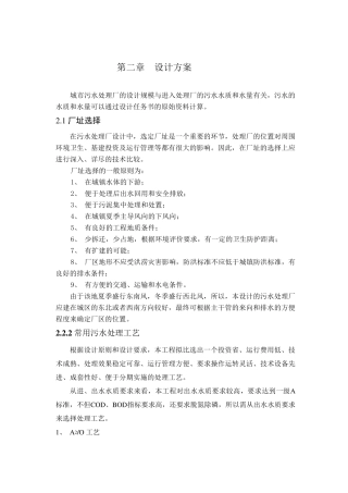 污水处理厂各构筑物的设计计算
