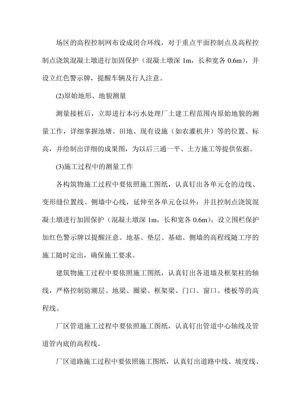 污水处理厂土建工程的主要施工方案_第2页