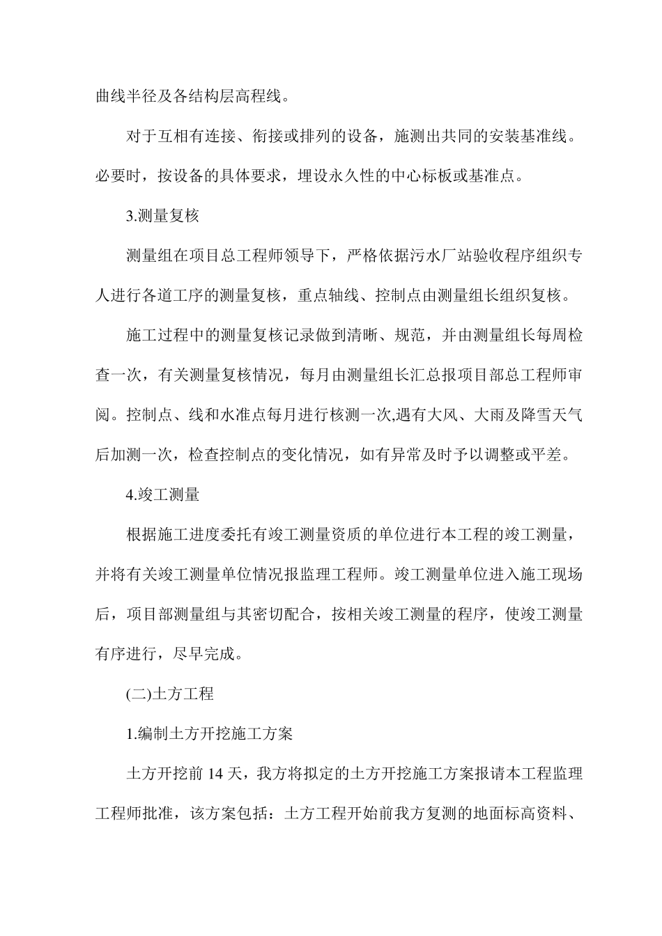 污水处理厂土建工程的主要施工方案_第3页