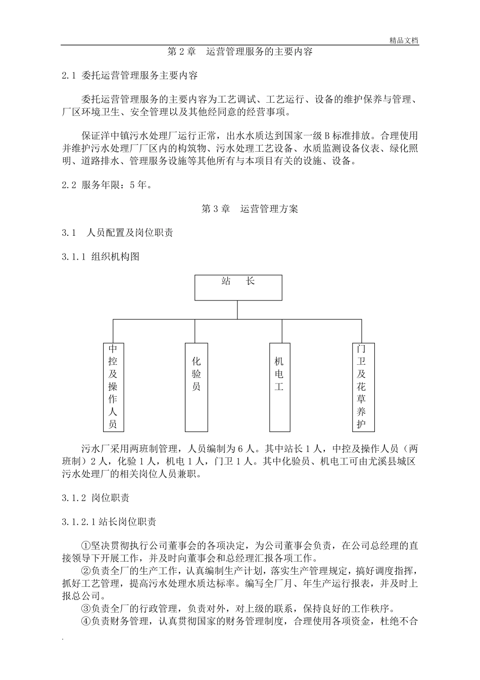 污水处理厂委托运营管理方案_第3页