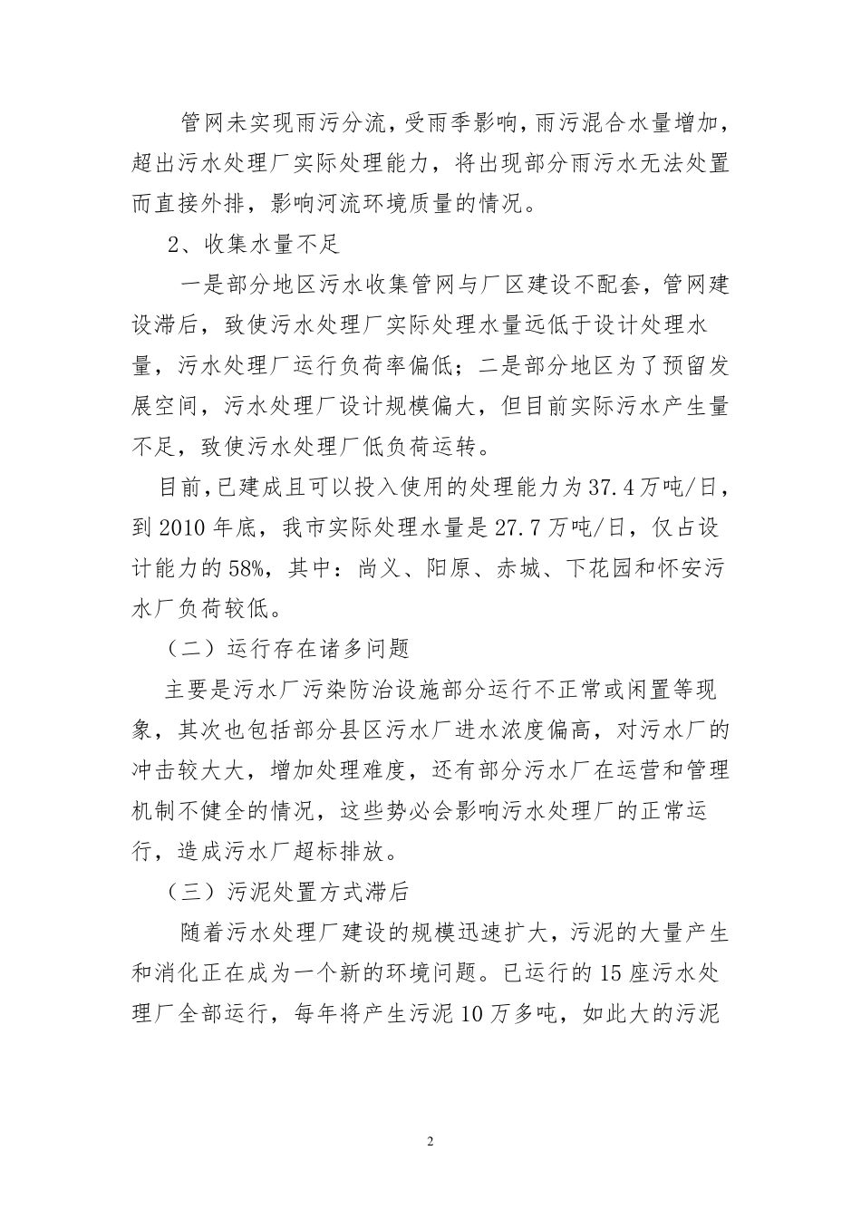 污水处理厂存在的问题及对策_第2页
