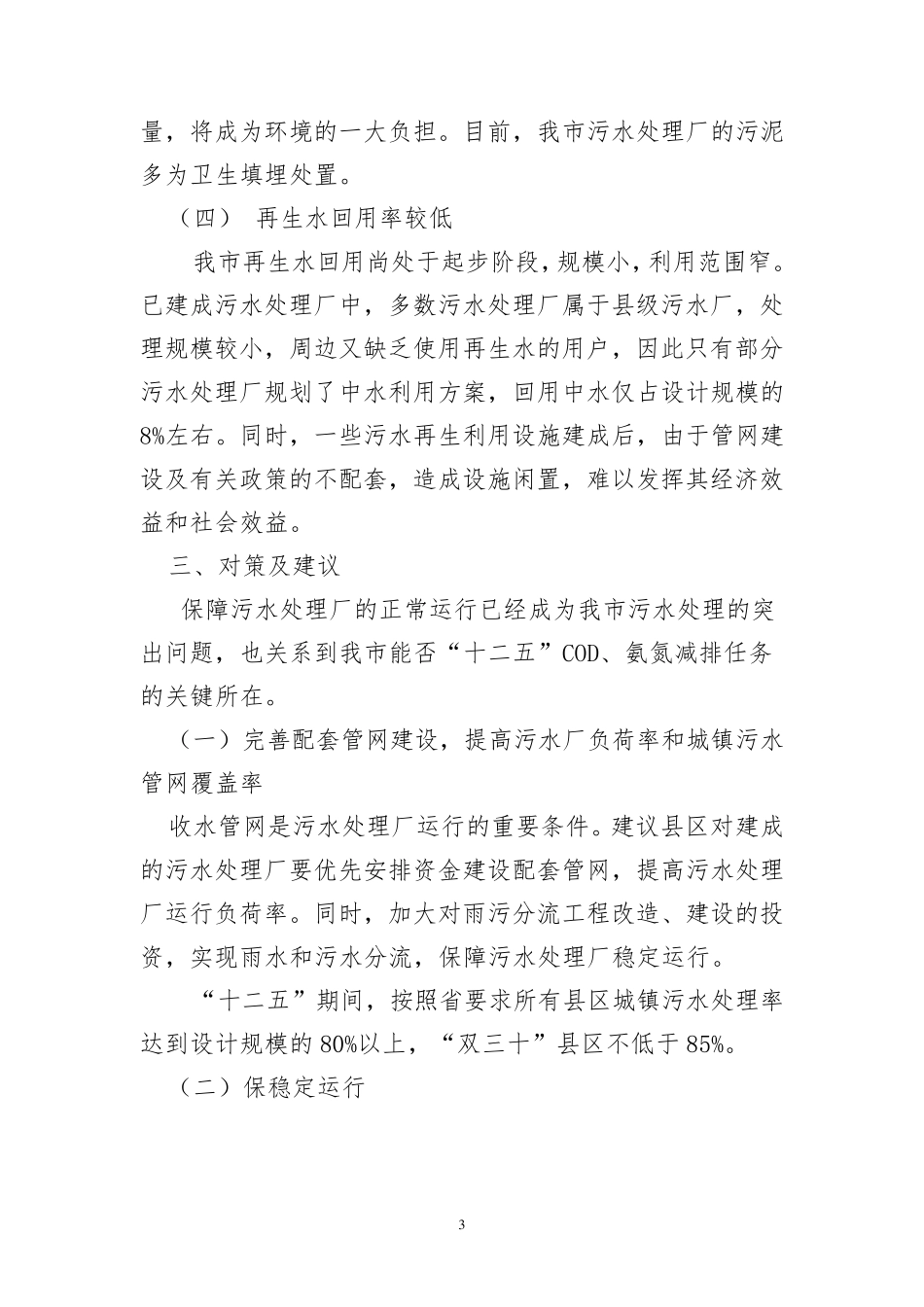 污水处理厂存在的问题及对策_第3页