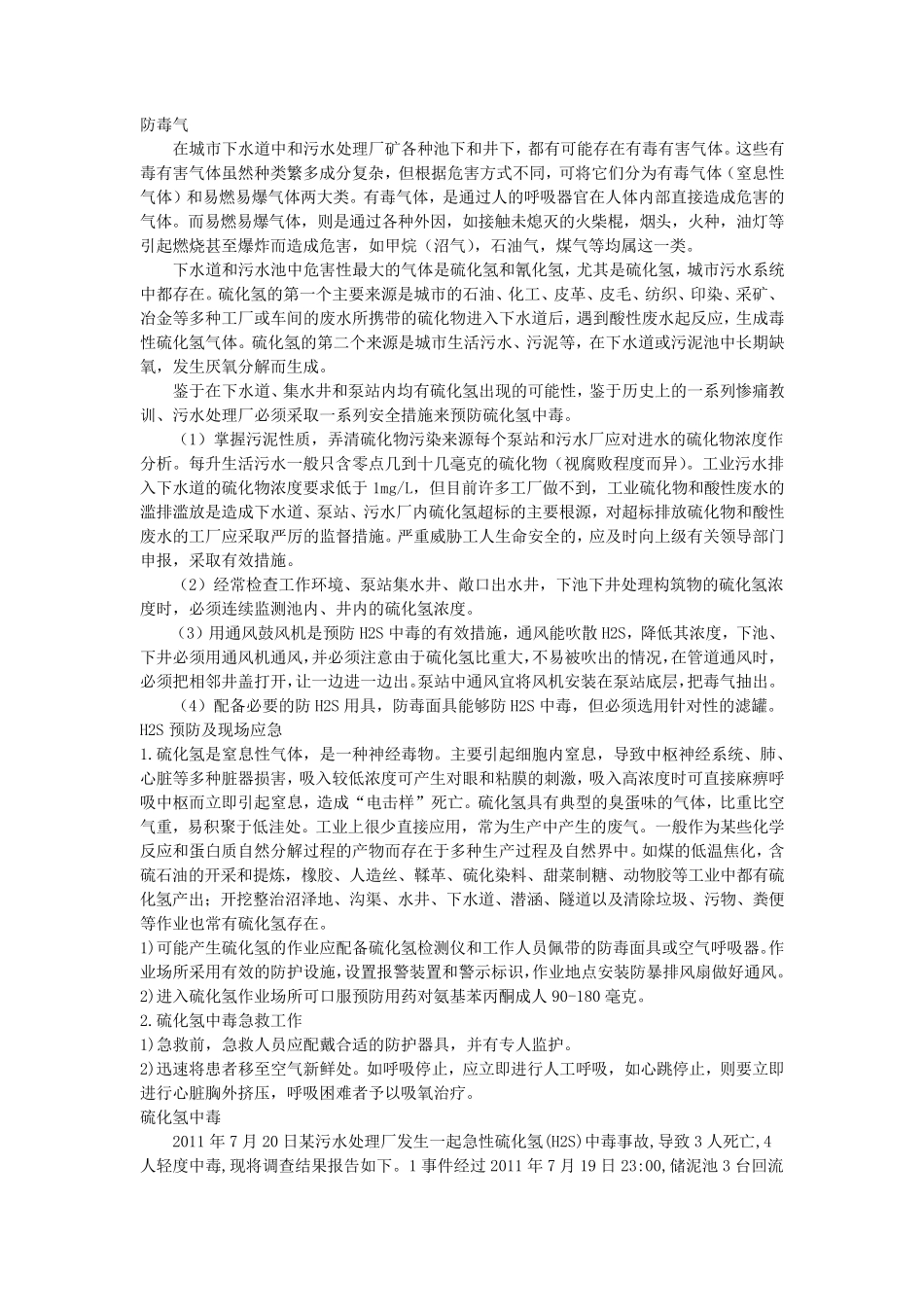 污水处理厂安全培训_第1页