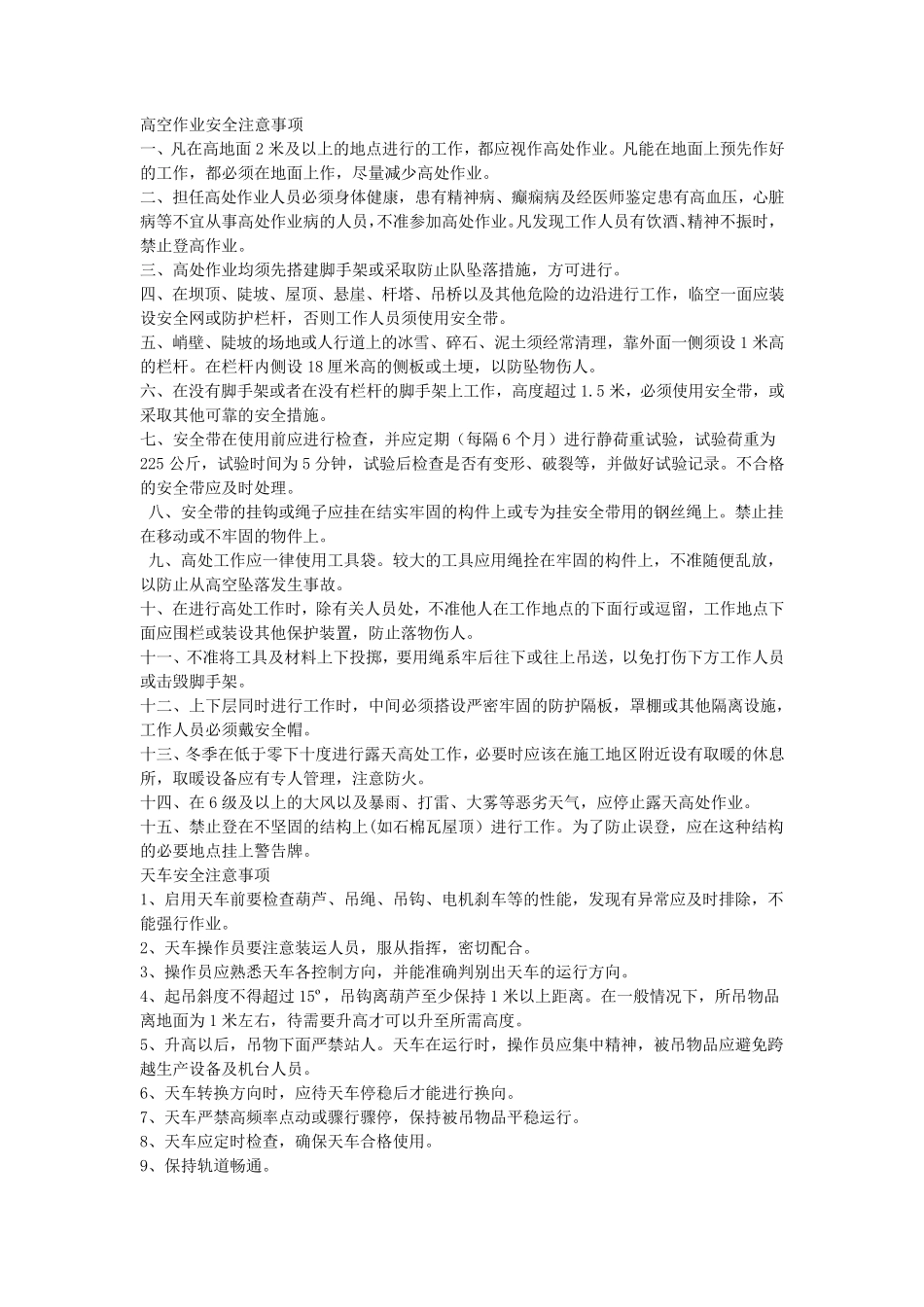 污水处理厂安全培训_第3页