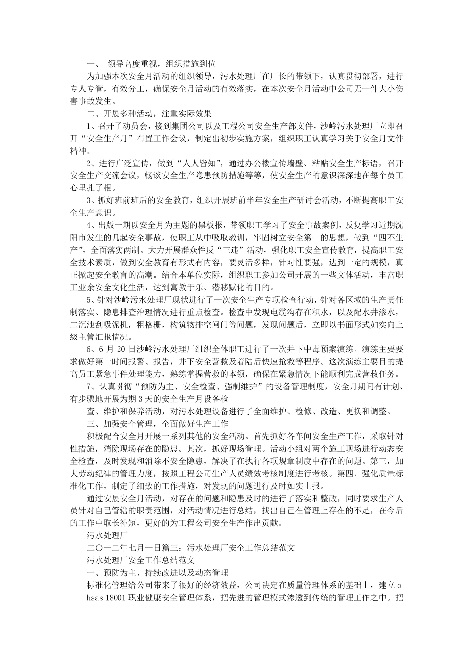 污水处理厂安全生产工作总结_第2页