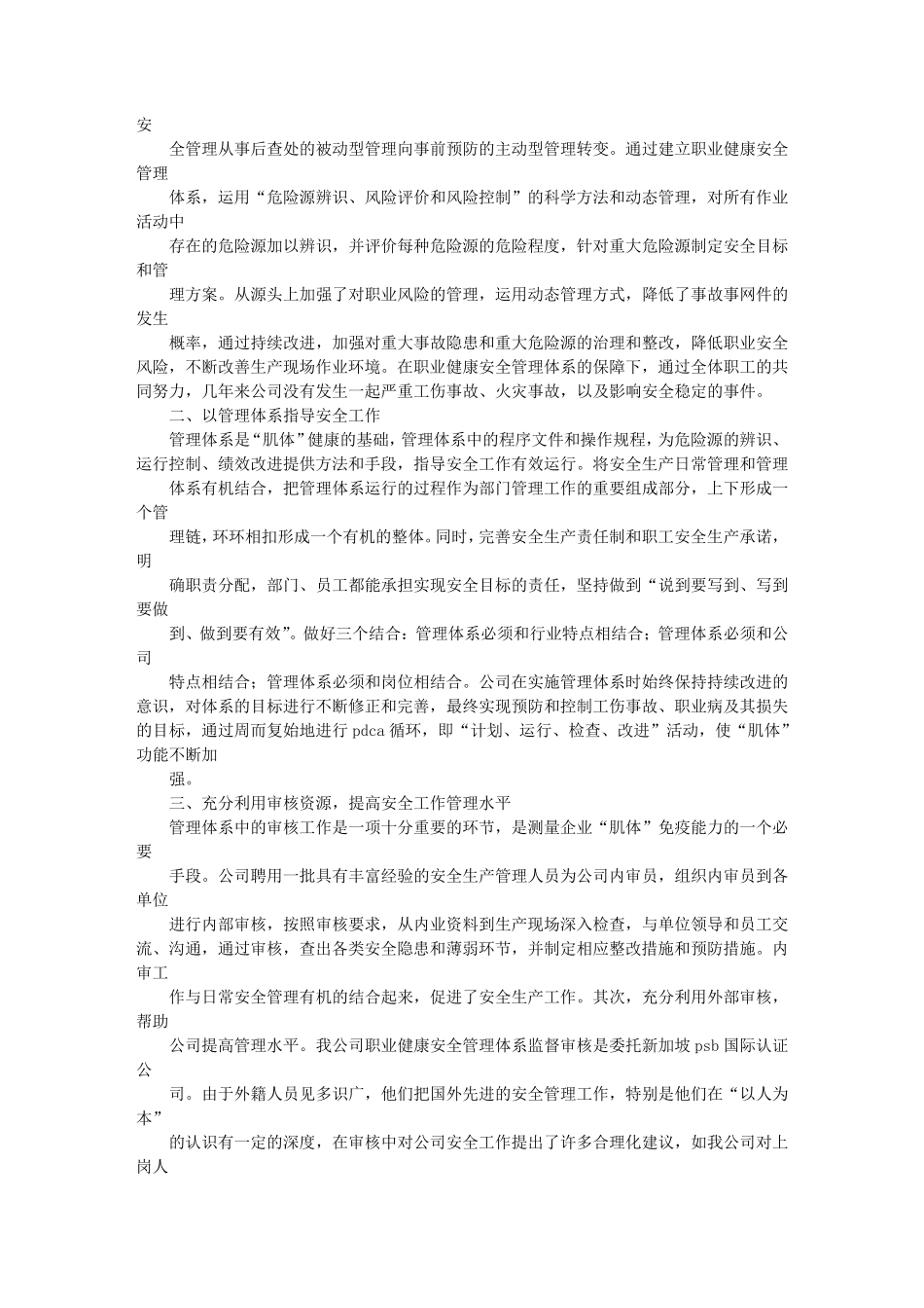 污水处理厂安全生产工作总结_第3页