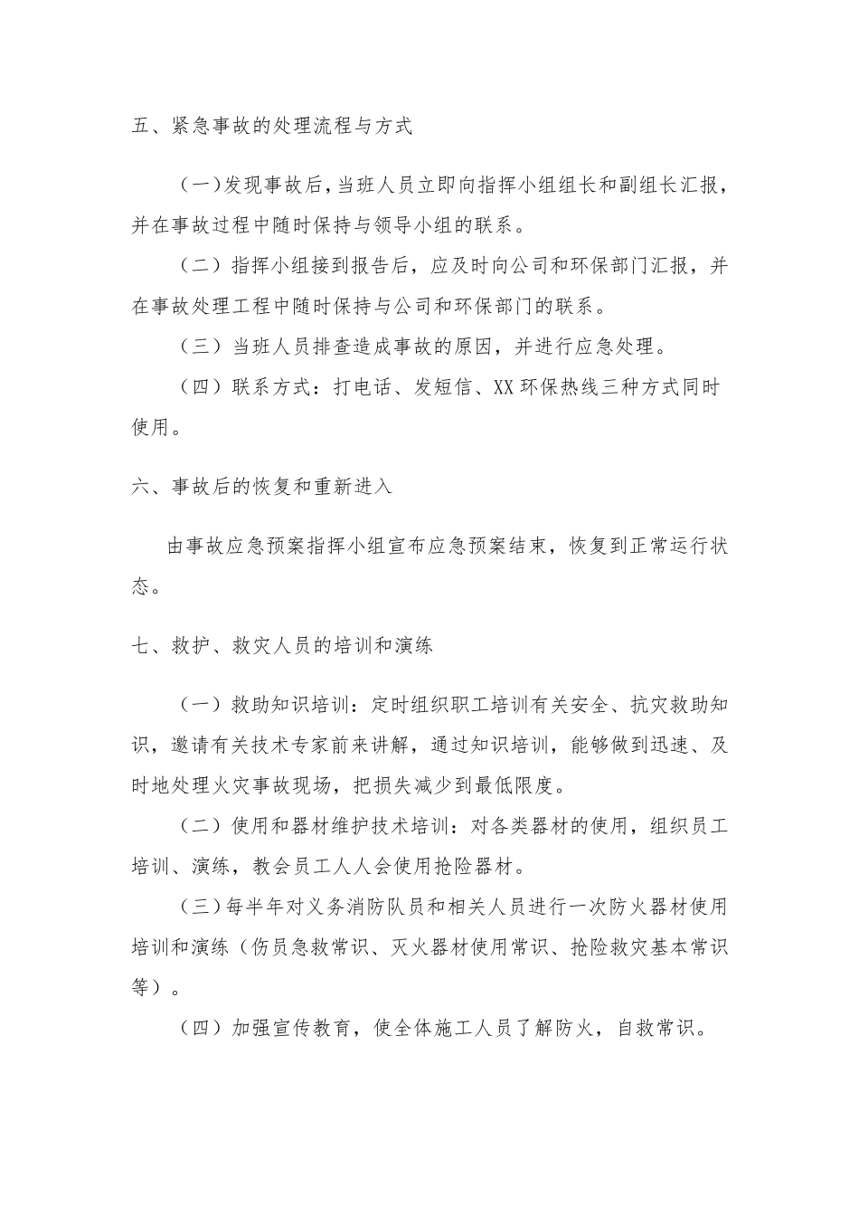 污水处理厂安全生产应急预案_第3页