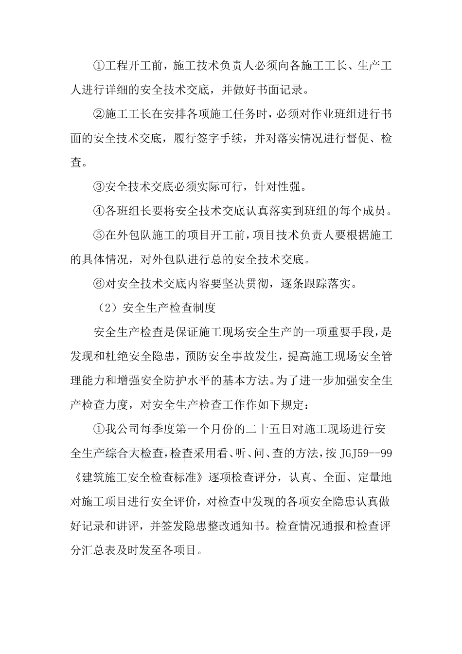 污水处理厂安全管理体系与保证措施_第3页