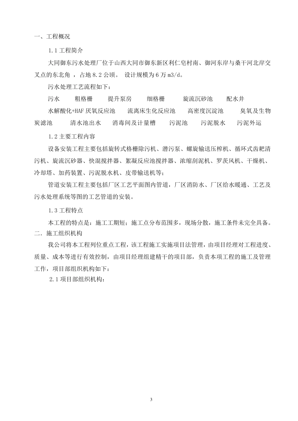 污水处理厂安装工程施工方案_第3页