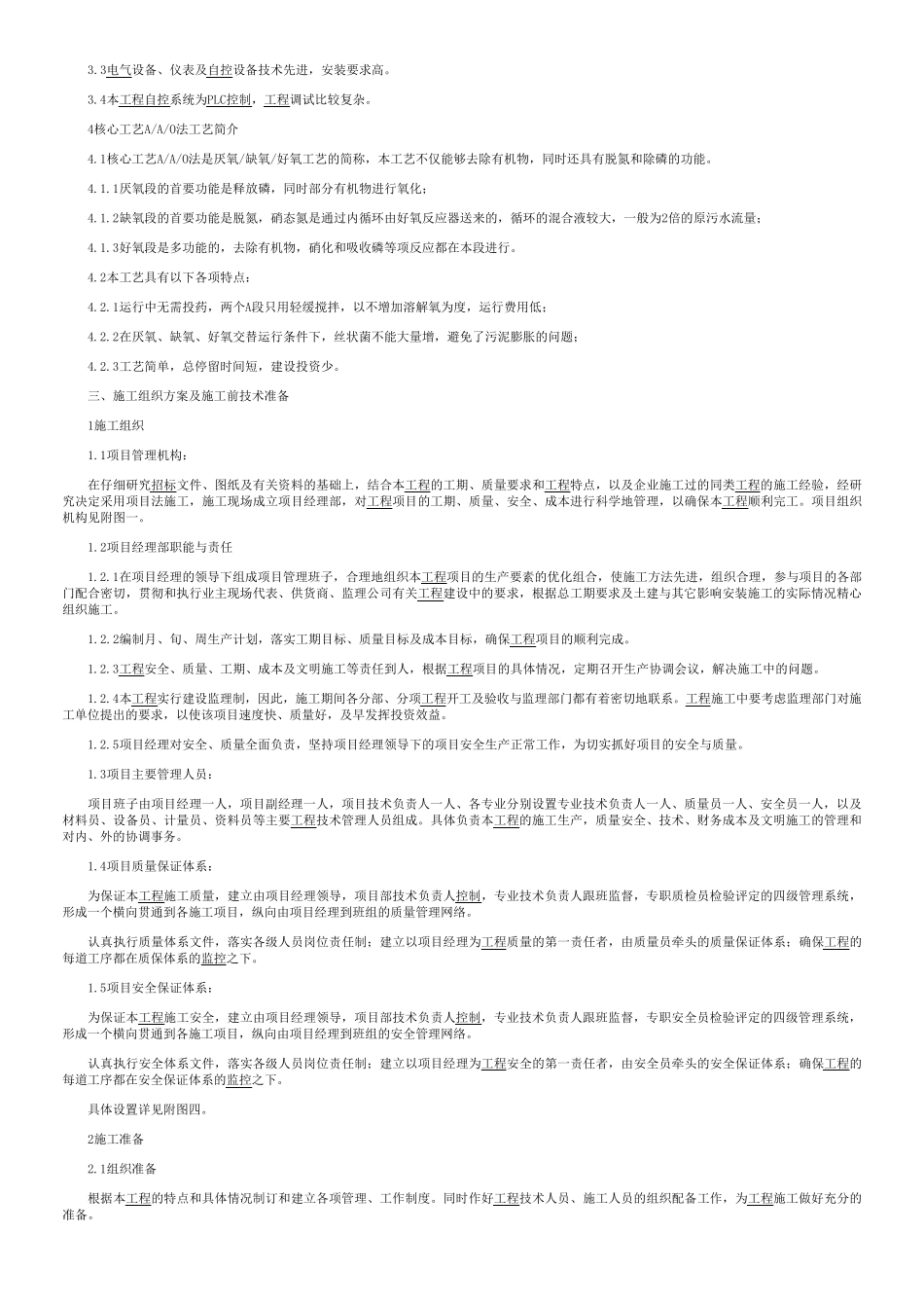 污水处理厂安装施工方案_第2页