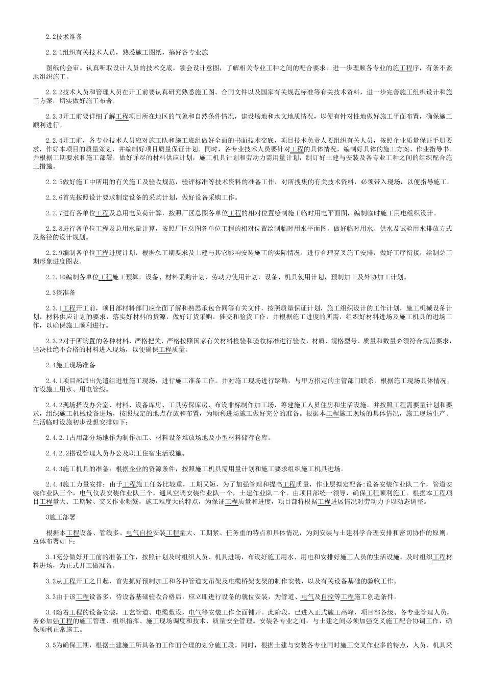 污水处理厂安装施工方案_第3页