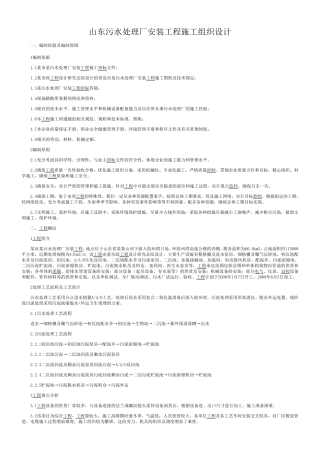污水处理厂安装施工方案